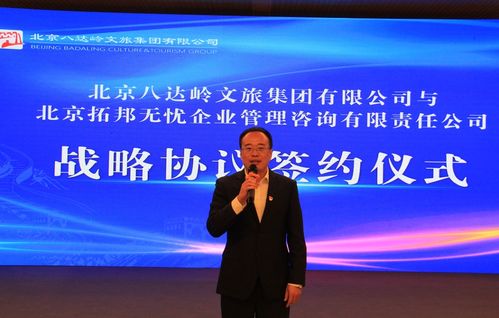 八達嶺文旅集團攜手拓邦無憂，教育咨詢服務開啟合作新篇章
