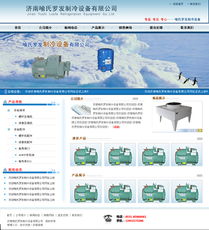 賀羅發制冷設備完工上線，濟南諾商信息技術全面助力企業數字化升級